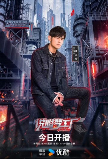 说唱梦工厂